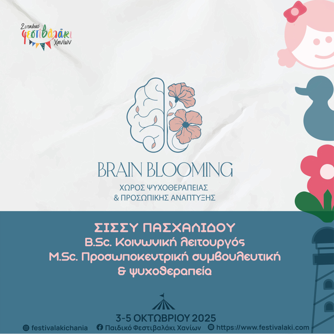 Brain Blooming Χώρος Ψυχοθεραπείας & Προσωπικής Ανάπτυξης 