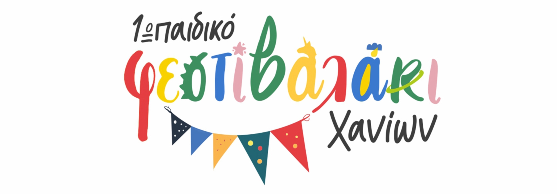[ 1o-paidiko-festivalaki ]