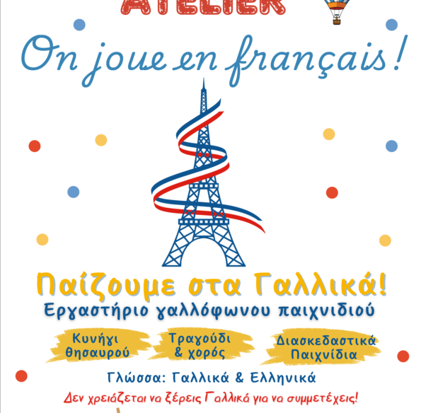 [ paizoume-sta-gallika ]