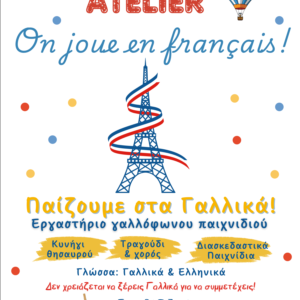 [ paizoume-sta-gallika ]