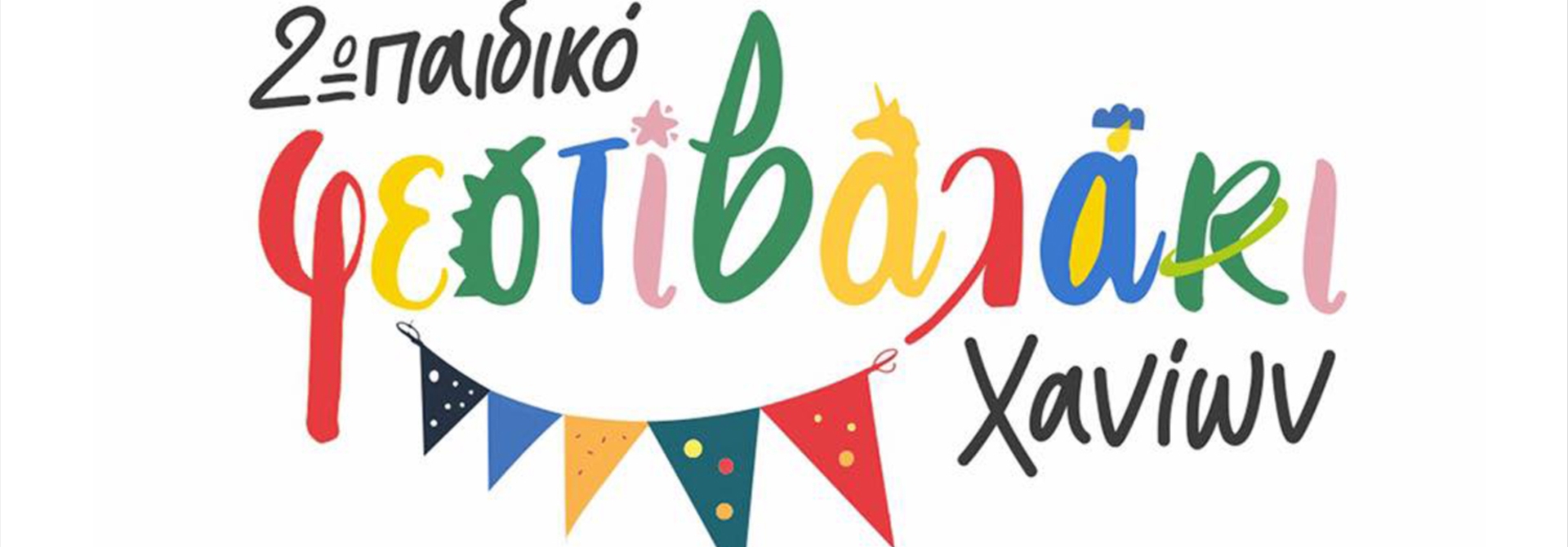 [ 2o-paidiko-festivalaki ]